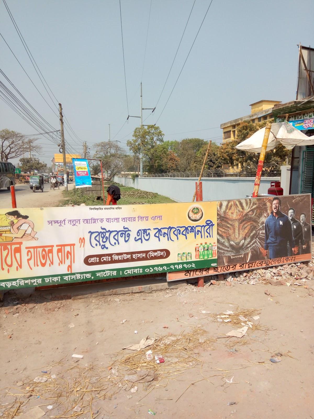 মায়ের হাতের রান্না রেস্টুরেন্ট ও কনফেকশনারি