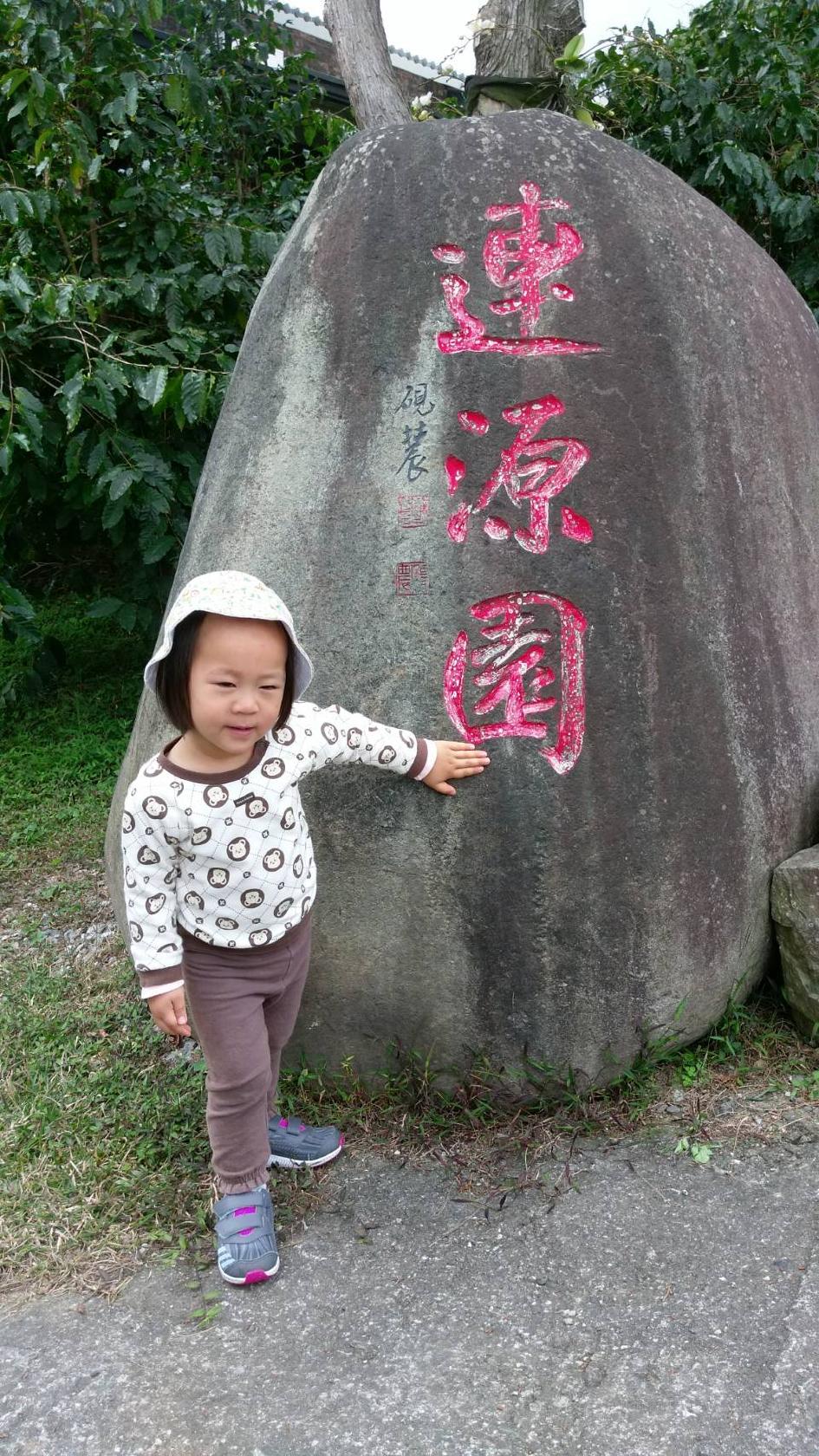 連源園咖啡農莊