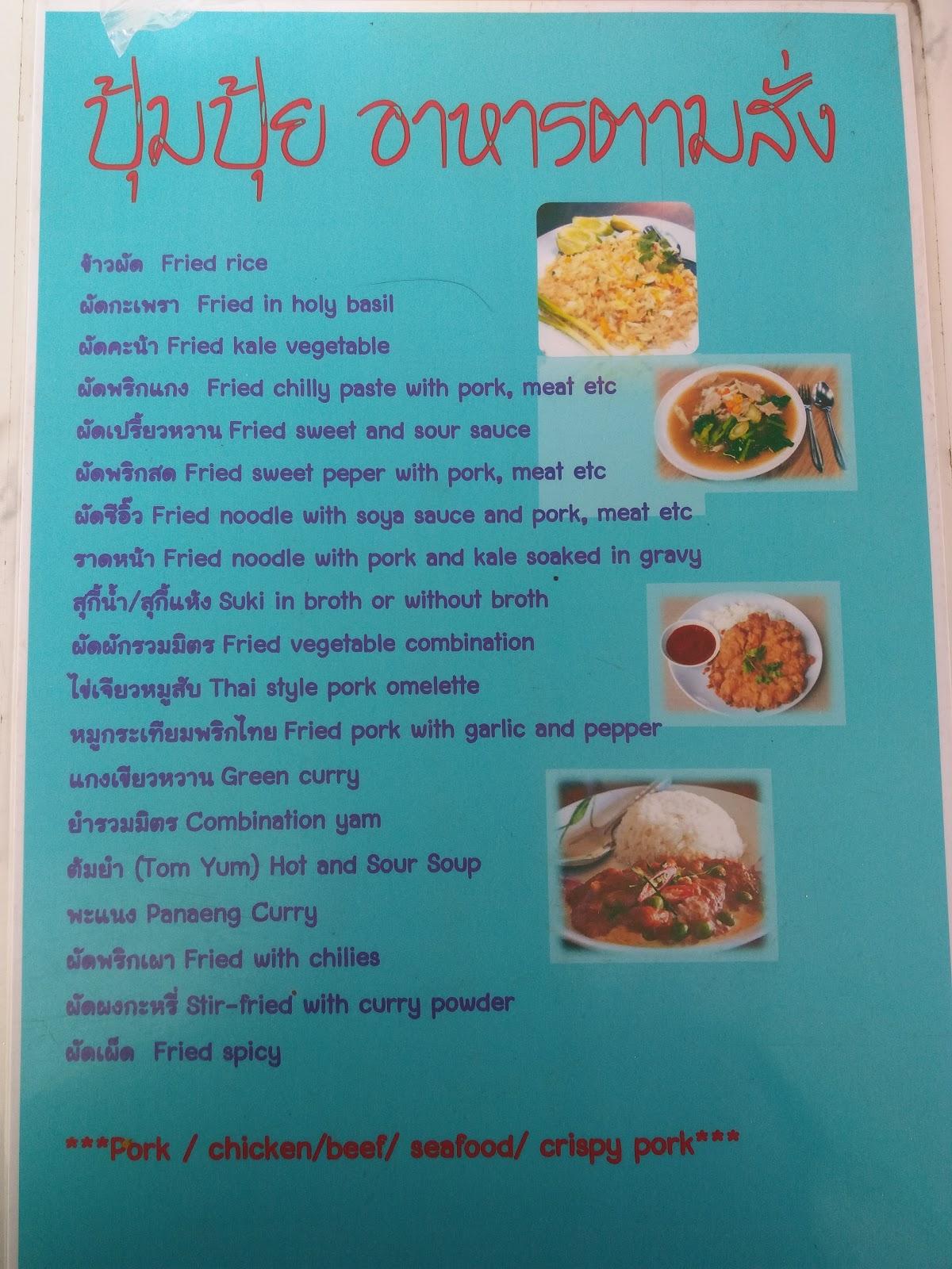 ร้านปุ้มปุ้ยอาหารตามสั่ง
