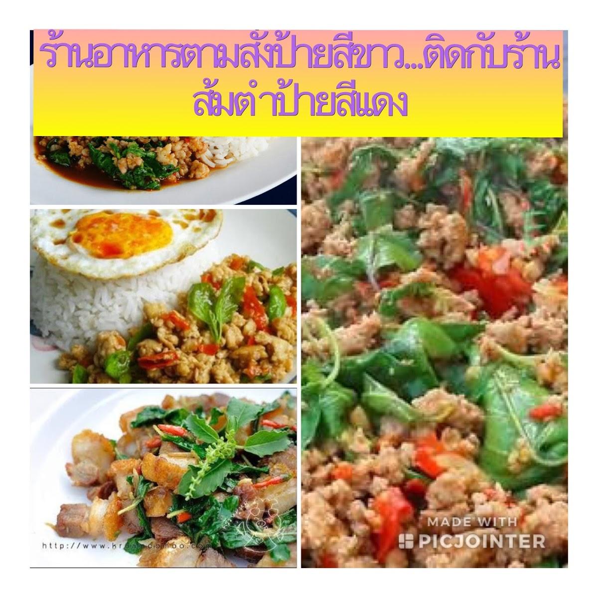 ร้านส้มตำคุณหมิว