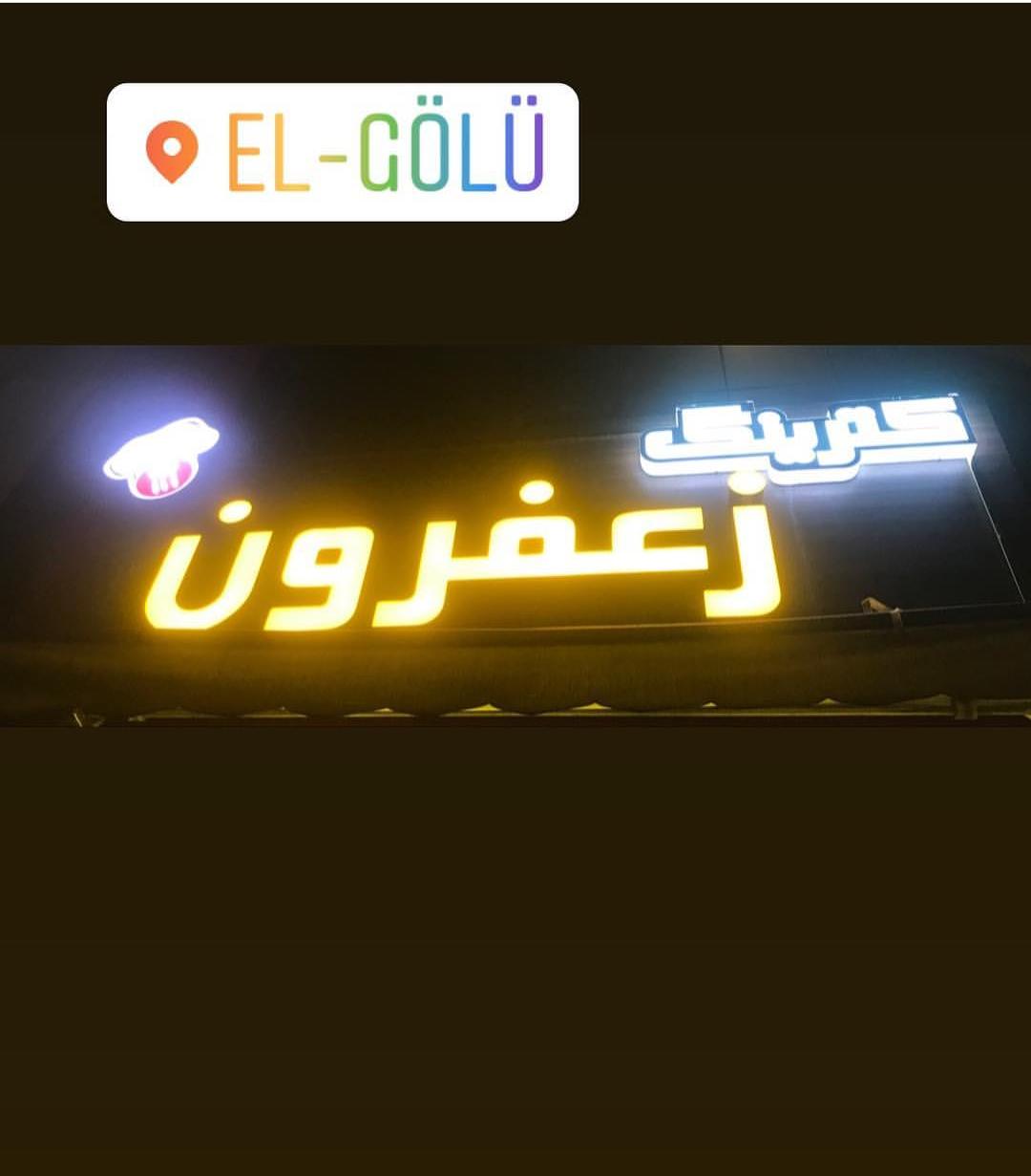 Zaferoun