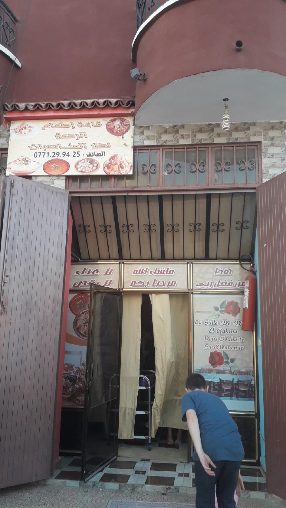 مطعم الرحمة El Rahma