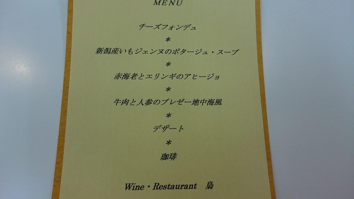 Wine・Restaurant 梟