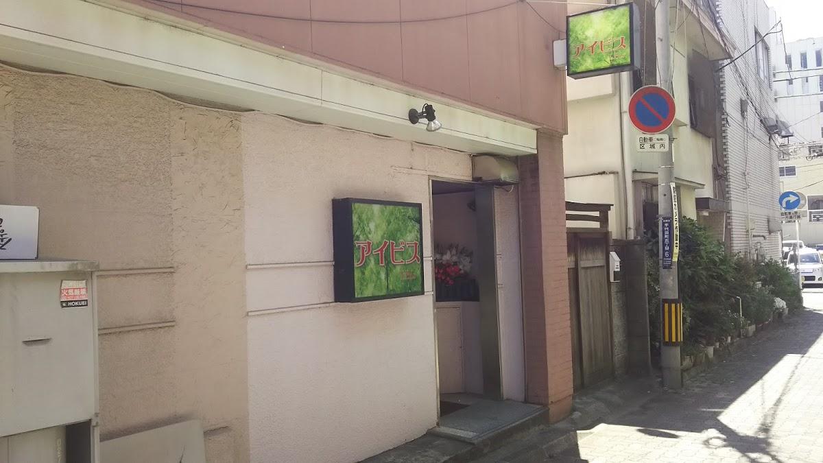 アイビス