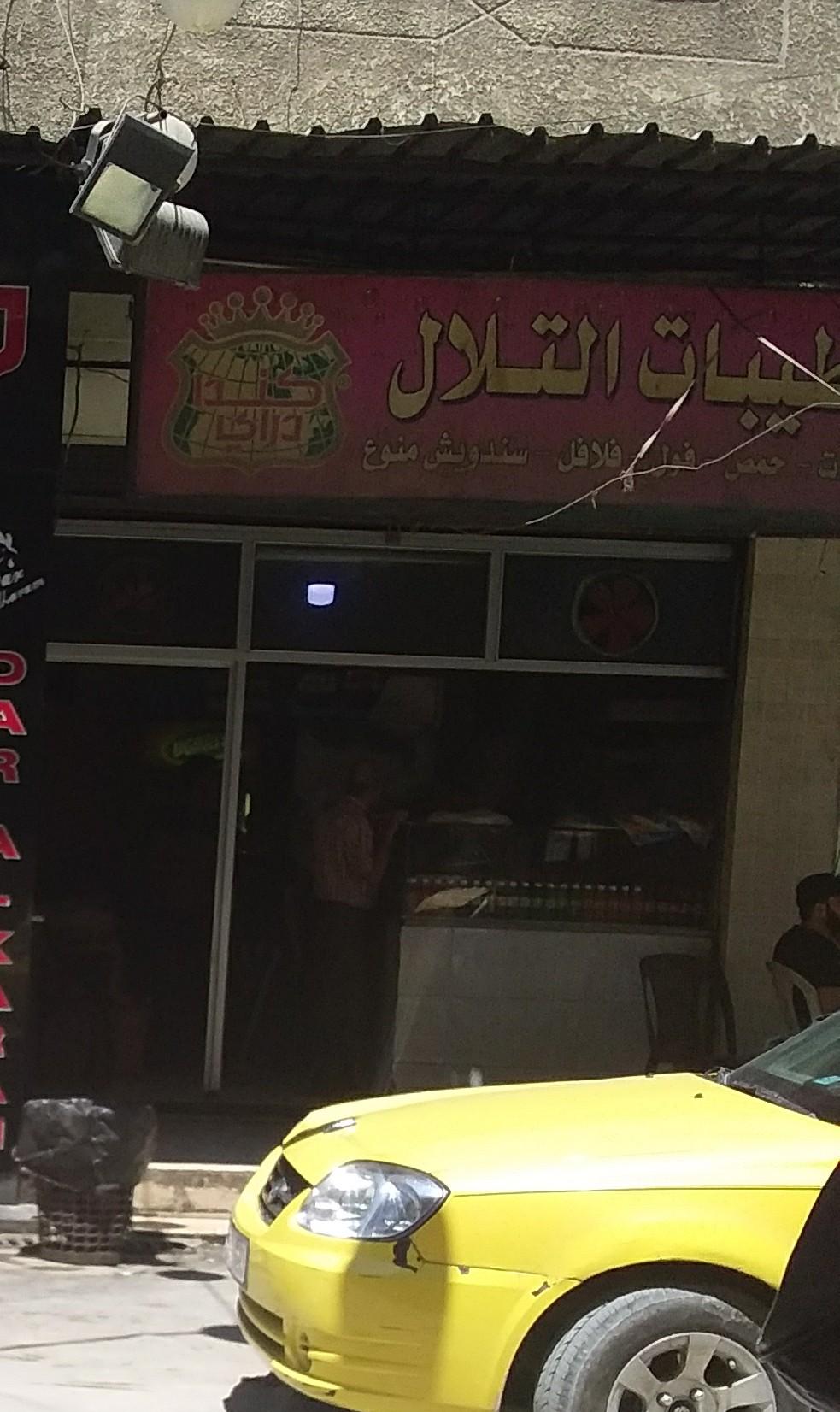 مطعم فلافل