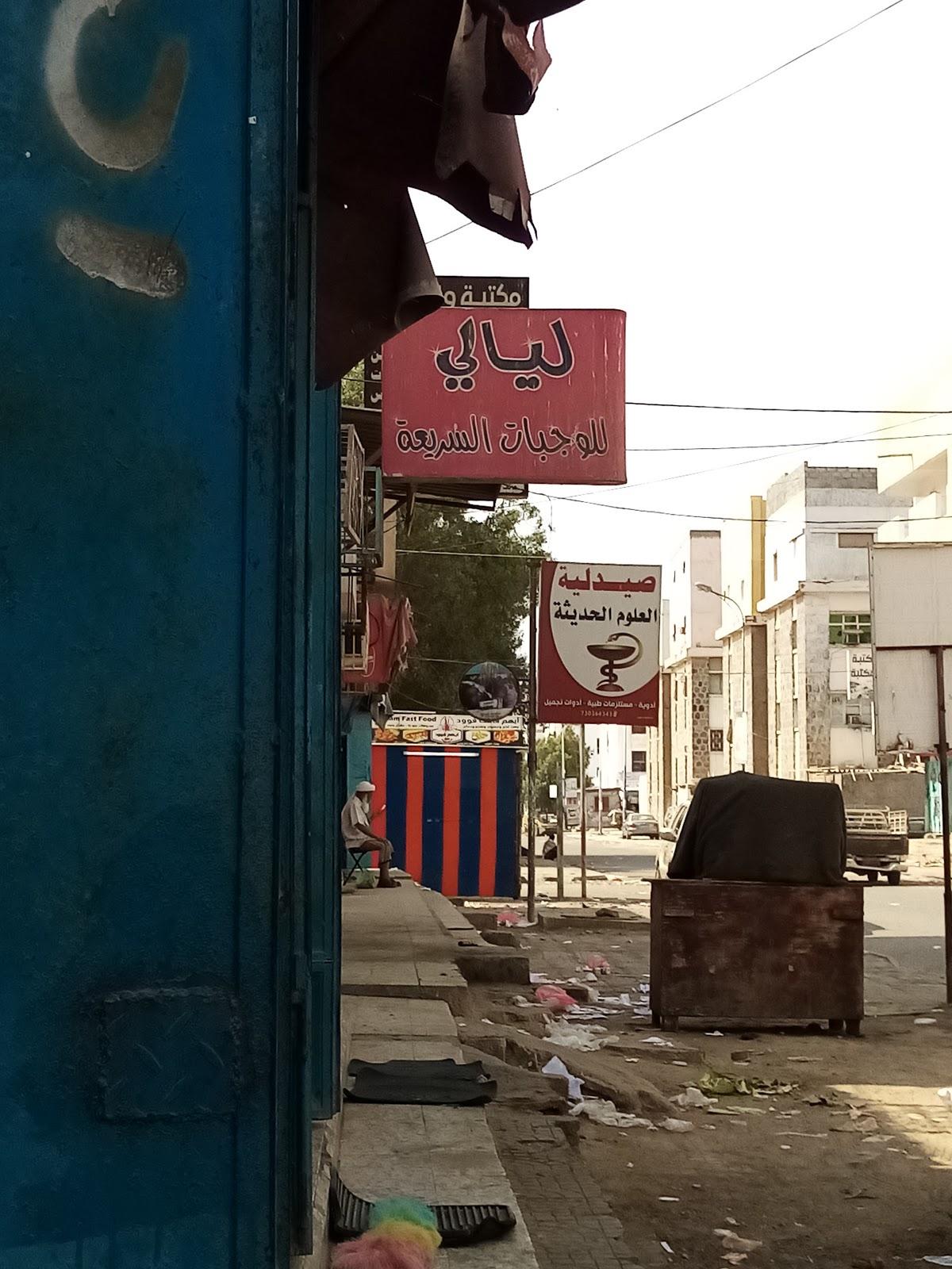 كفتيريا ليالي للوجبات السريعة