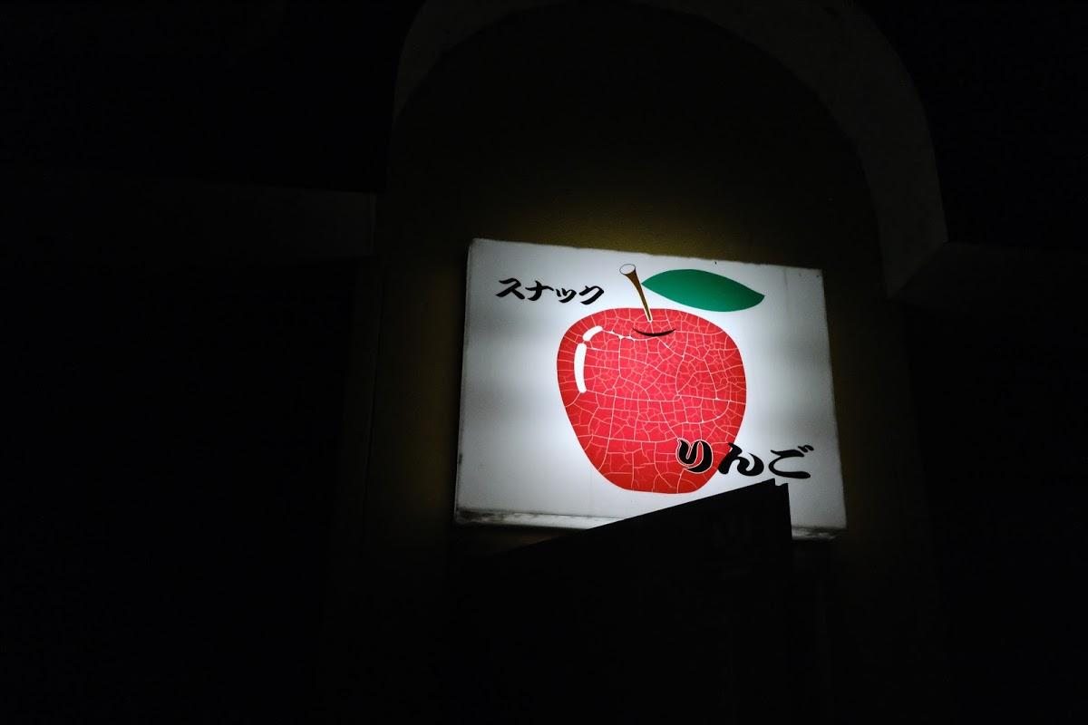 りんご