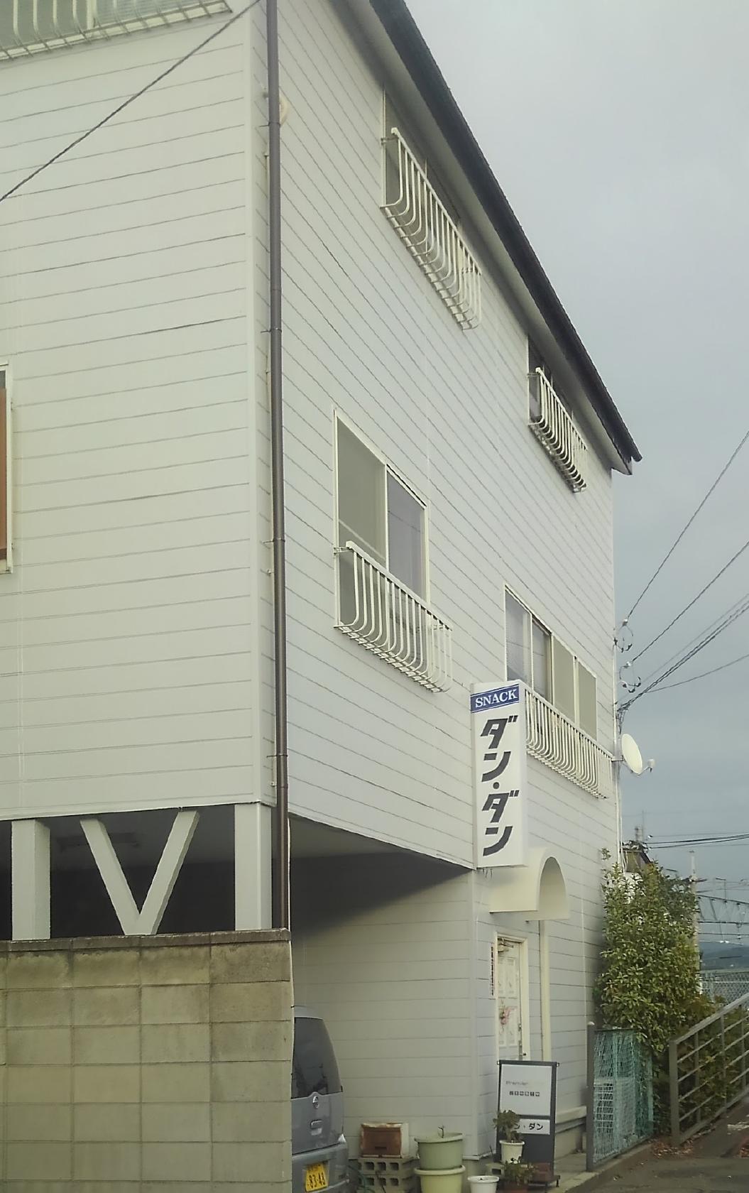 スナックダン・ダン