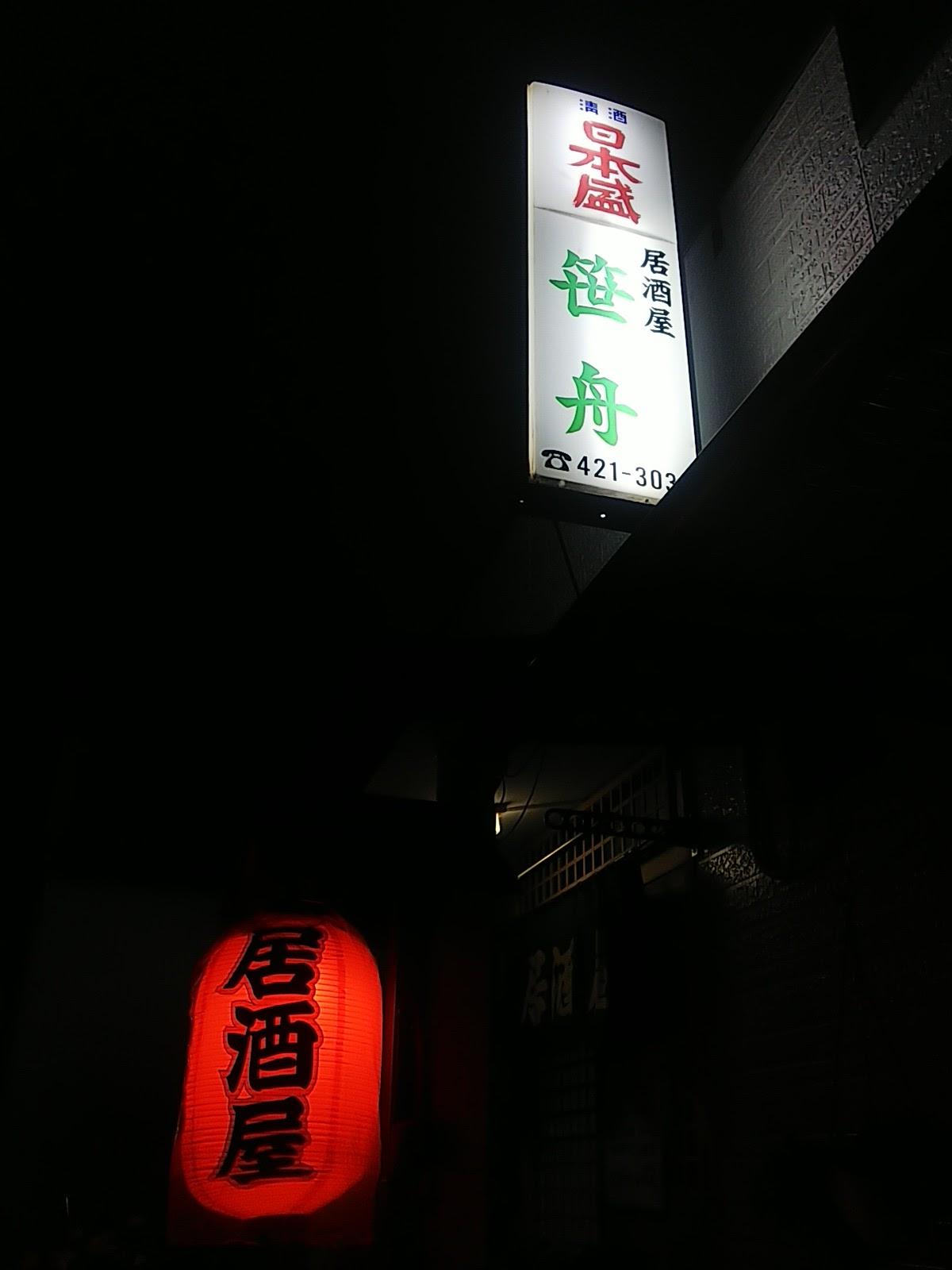 Izakaya restaurant