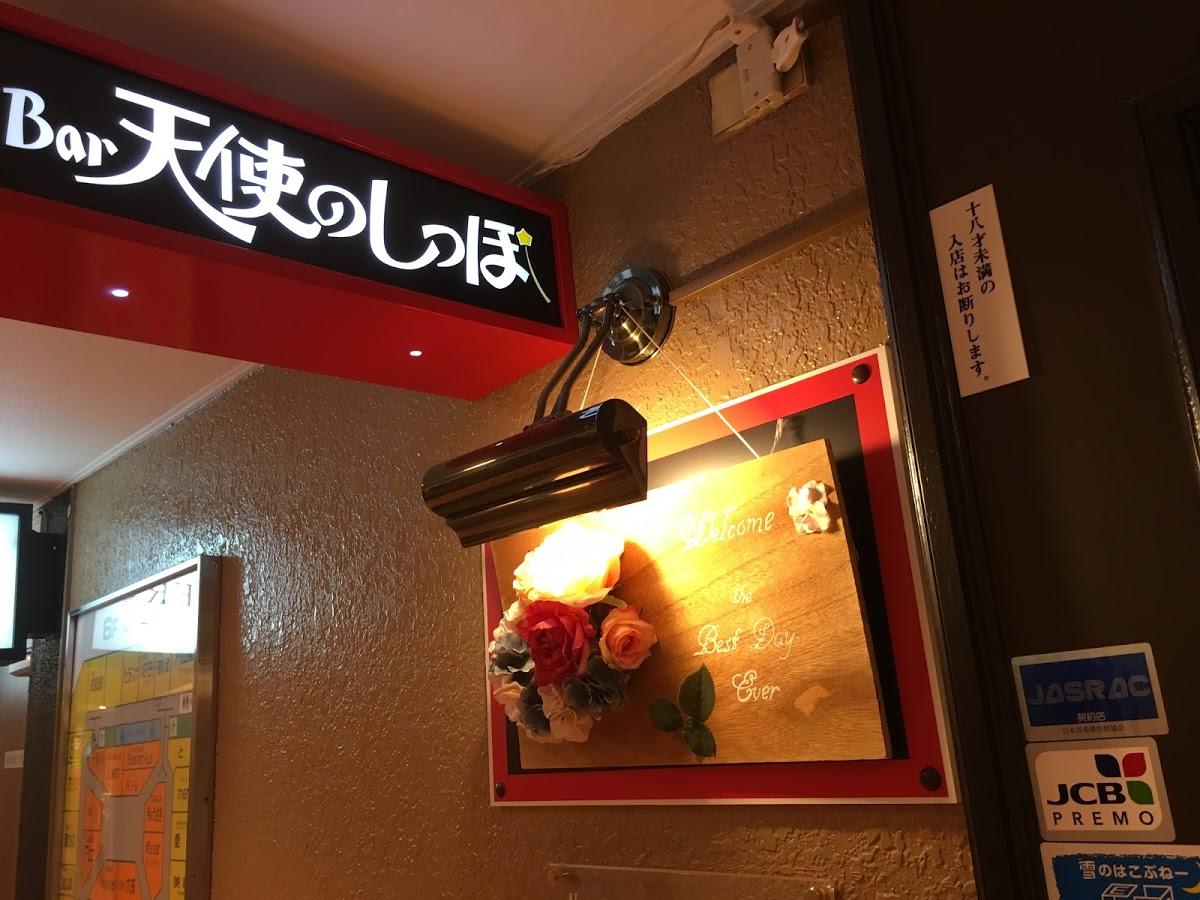 めしBAR 天使のしっぽ