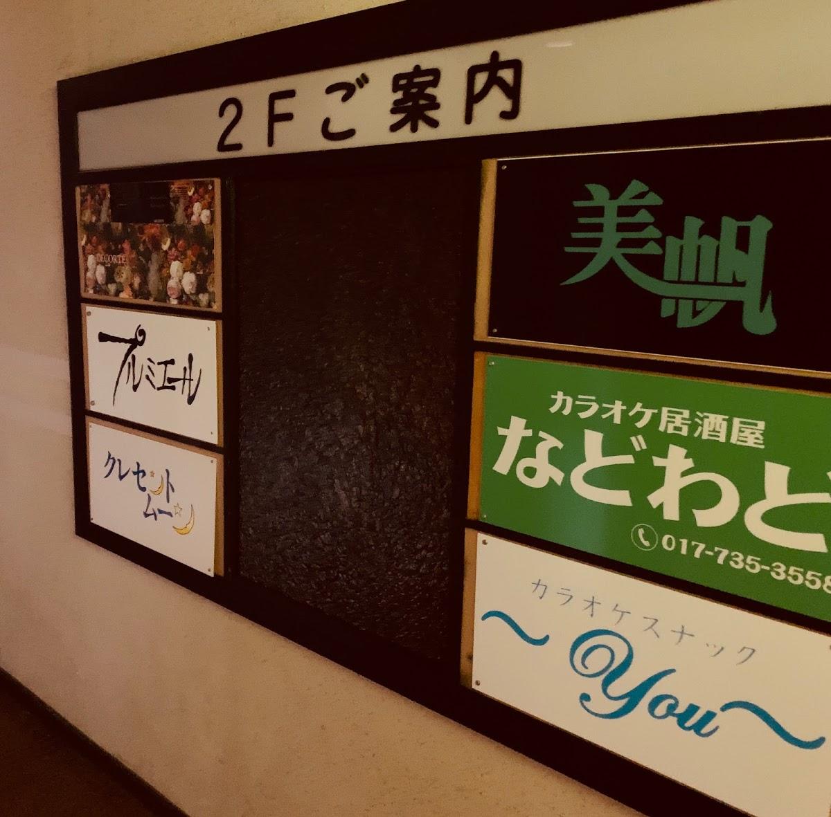 プルミエール
