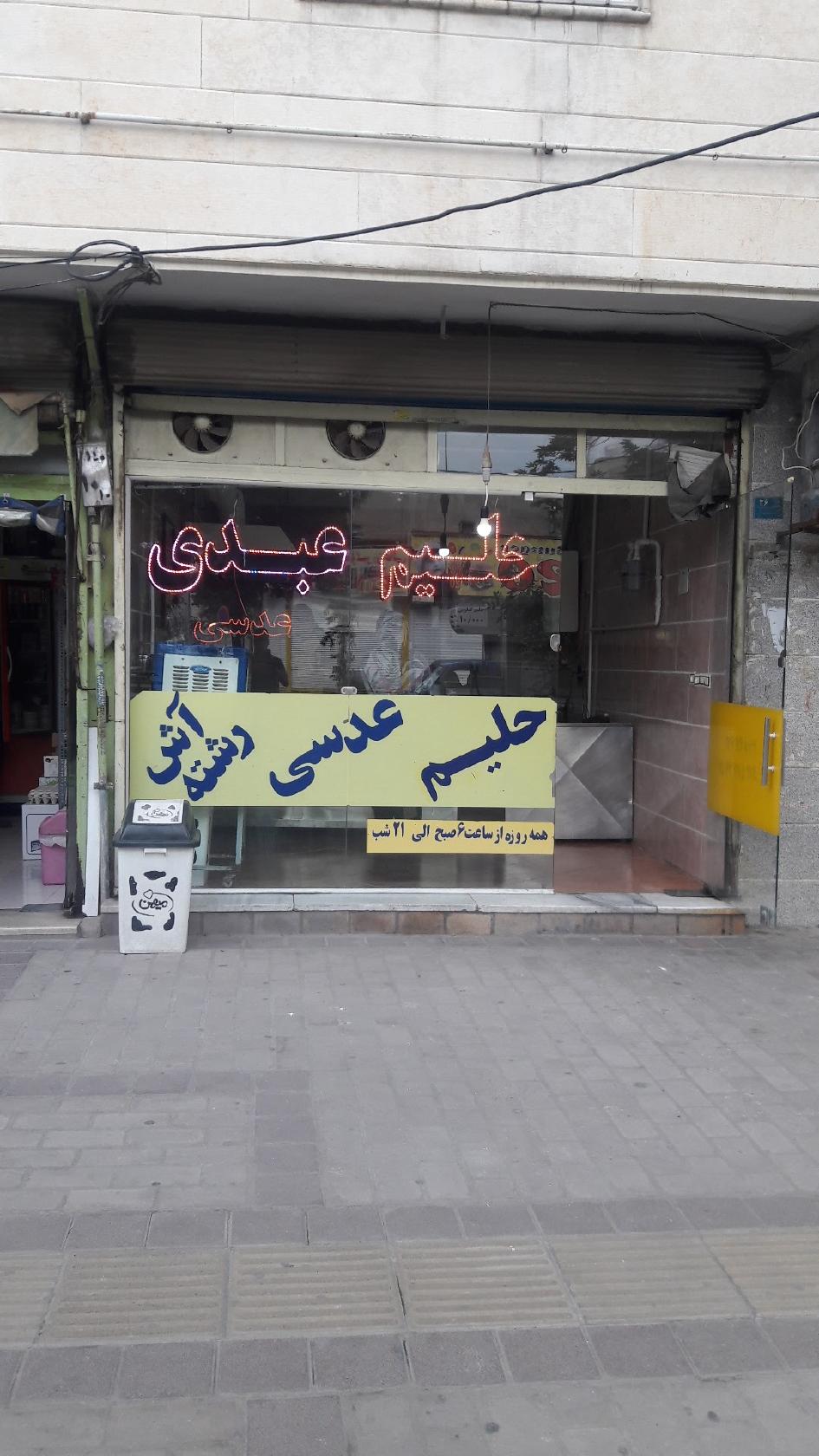 حلیم عبدی