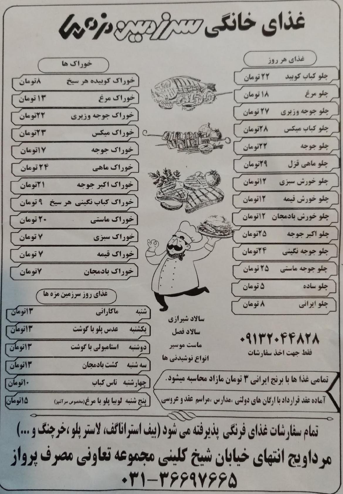 رستوران سرزمین مزه‌ها