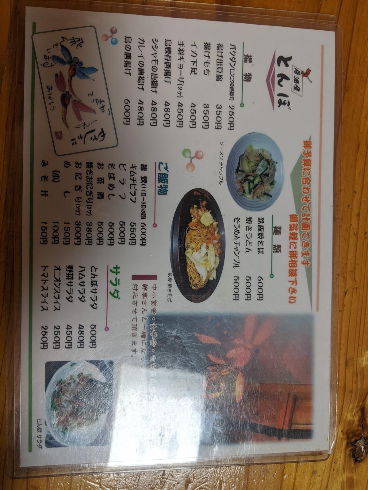 とんぼ
