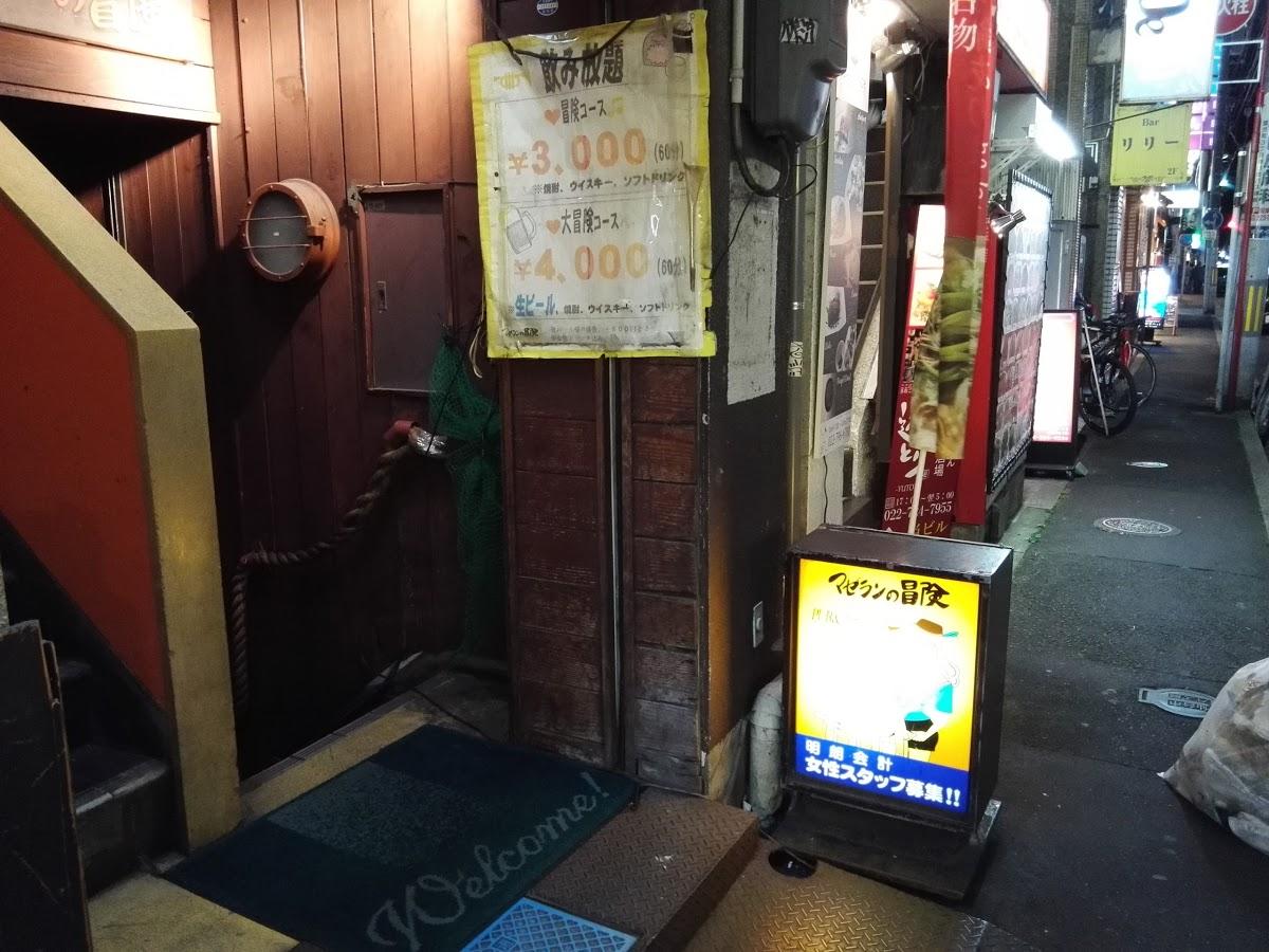 マゼランの冒険