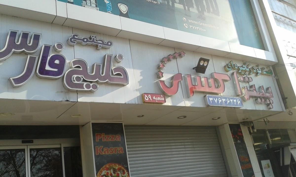 پیتزا کسری