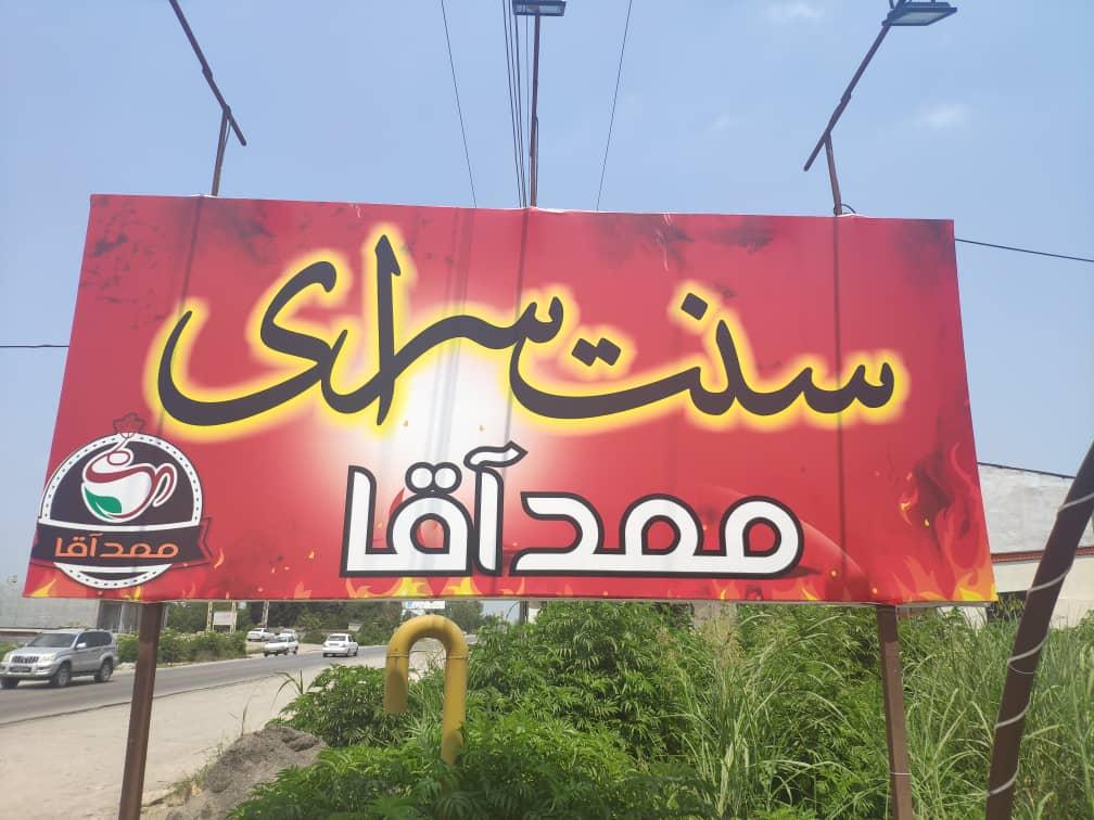 کافه رستوران قاصدک