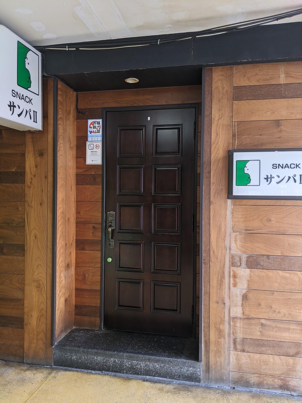 サンパ２