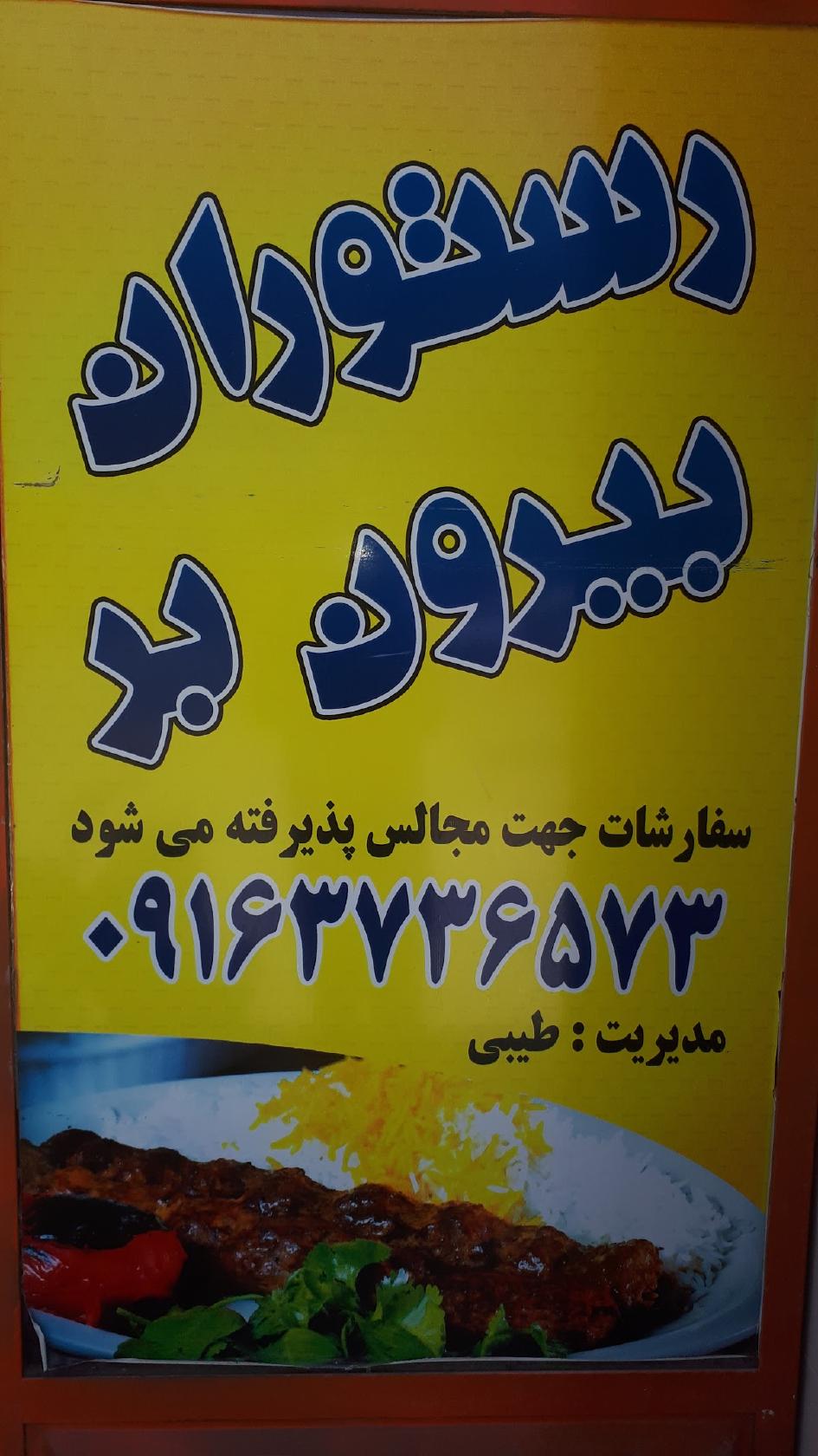 رستوران پدیده