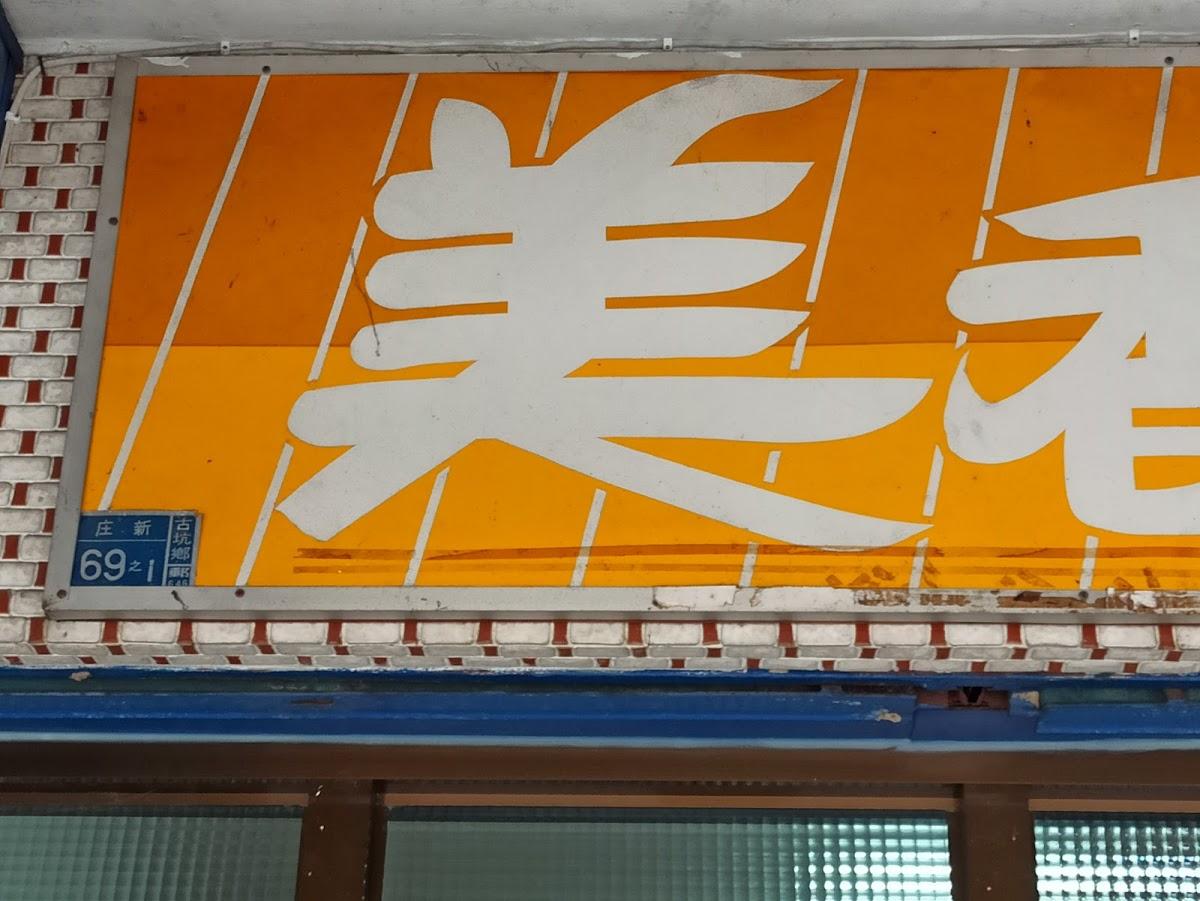 Meixiang Mei Breakfast Restaurant