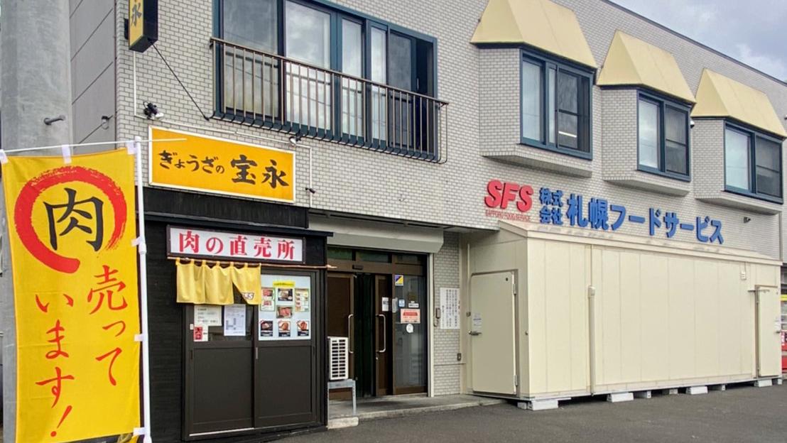 ぎょうざの宝永新琴似店