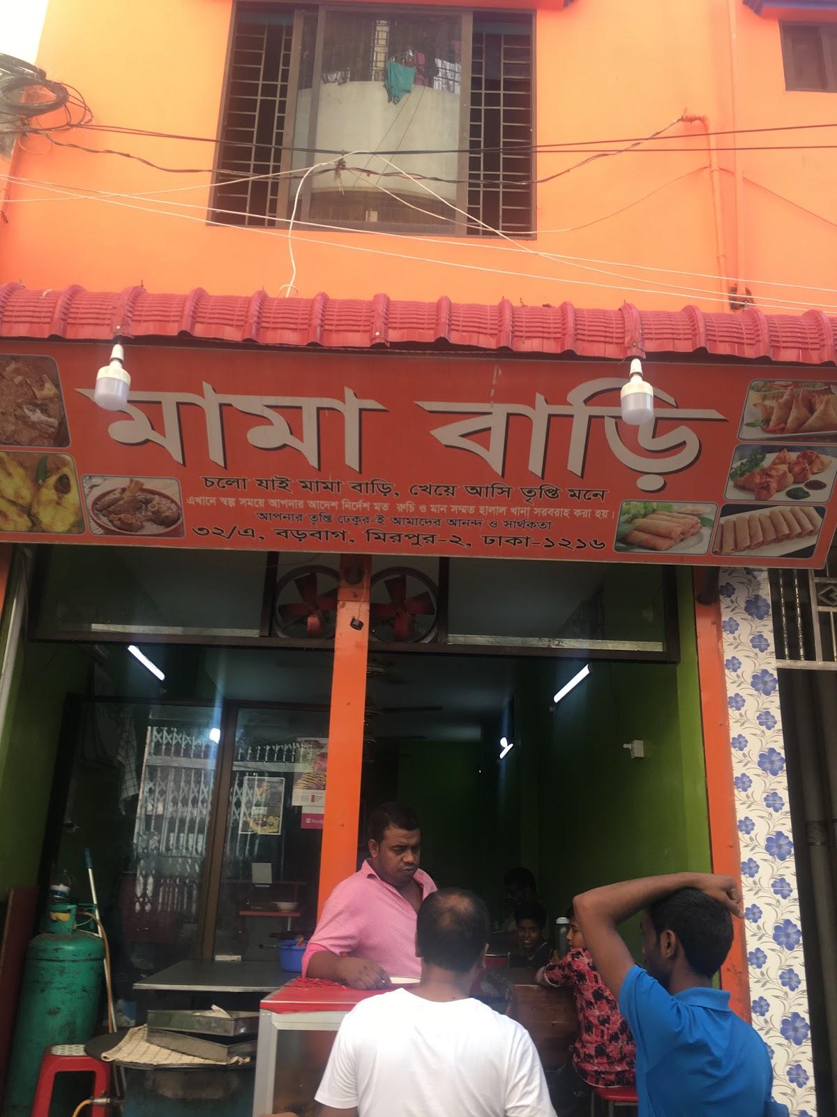 Mama Bari Dinning