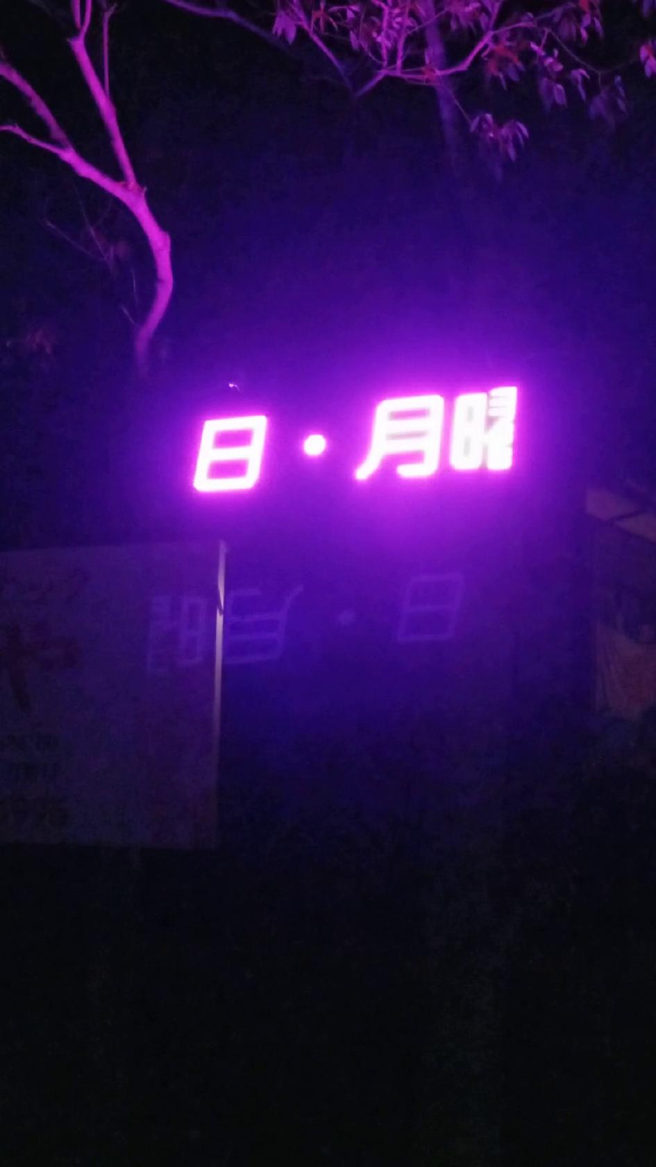 歌声スナック　あや