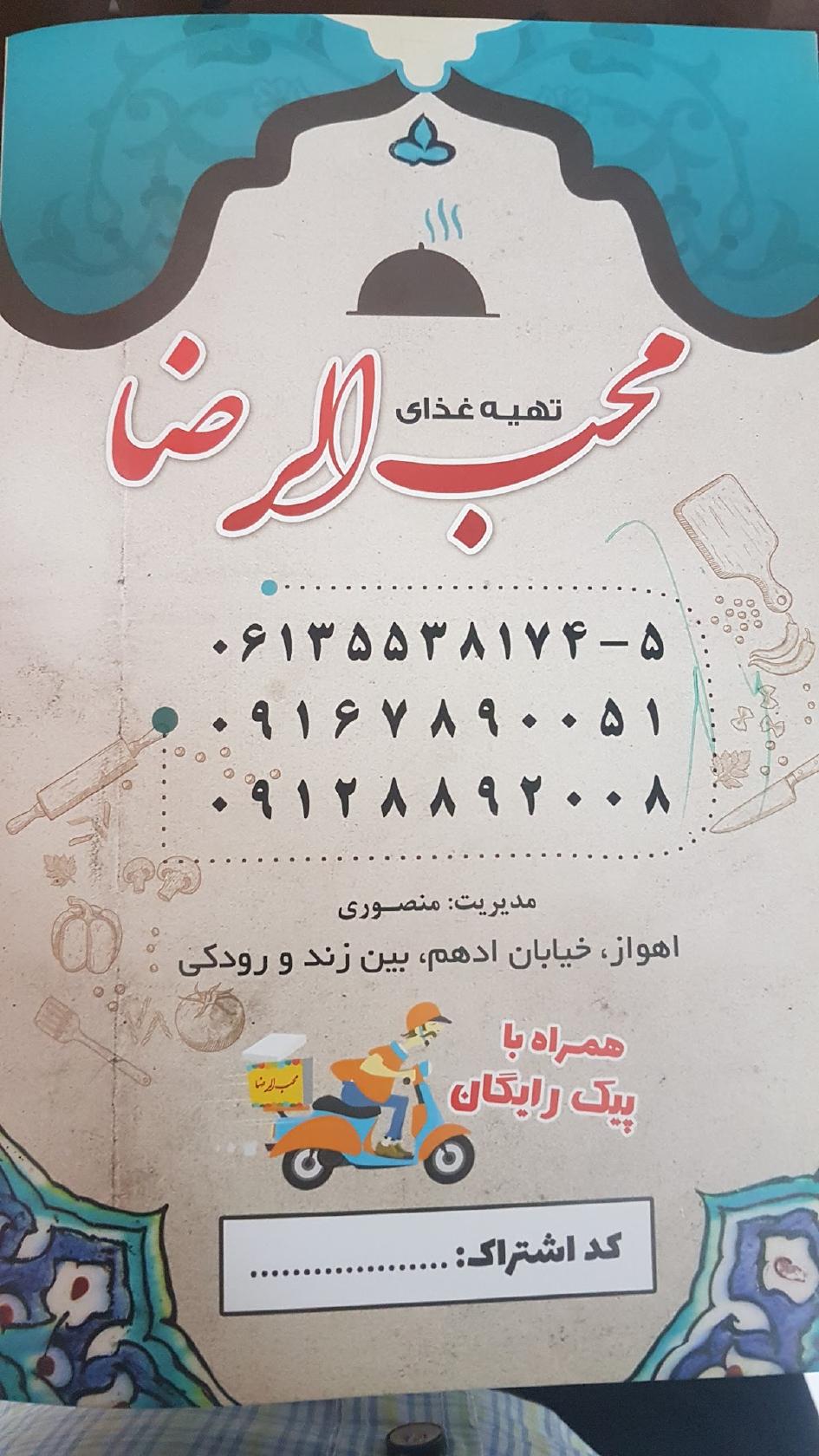 آشپزخانه محب الرضا