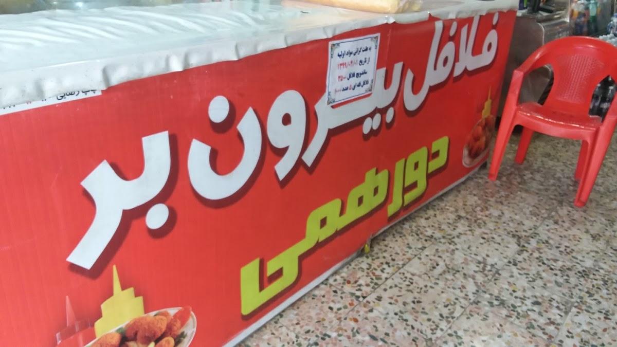 فست فود