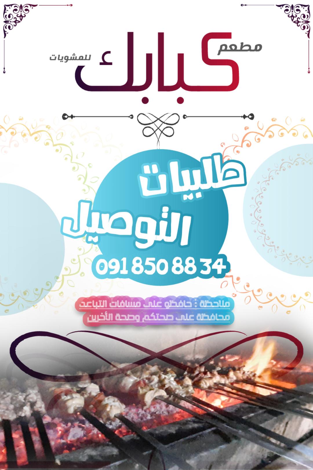 كبابك - kababek