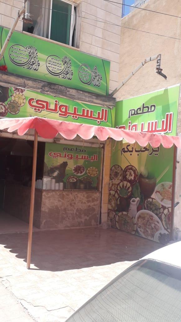 مطعم البسيوني