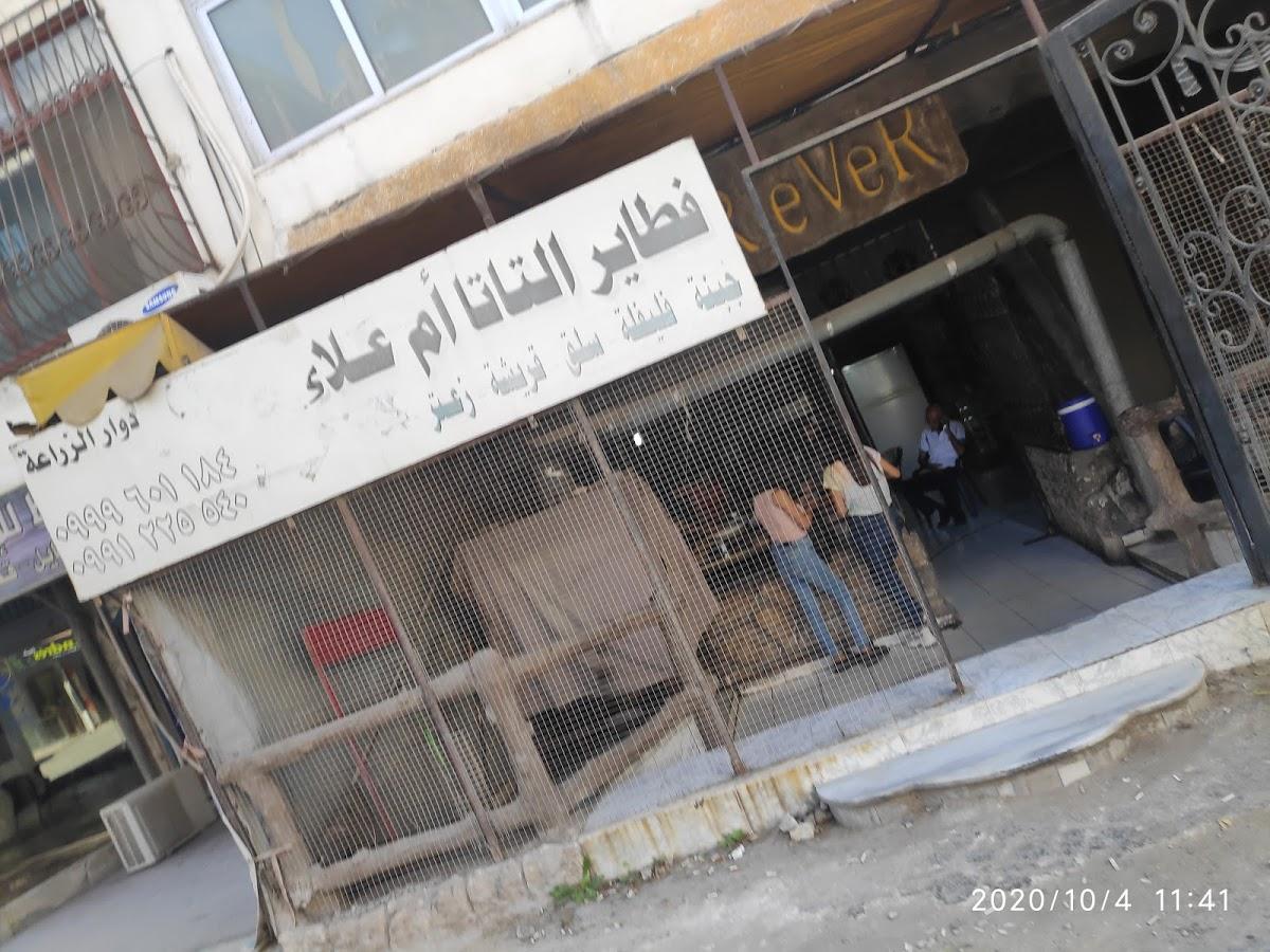فطائر تاتا ام علاء