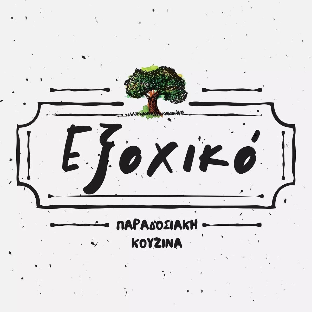 Εξοχικό Παραδοσιακή Κουζίνα Exochiko - Traditional Kitchen