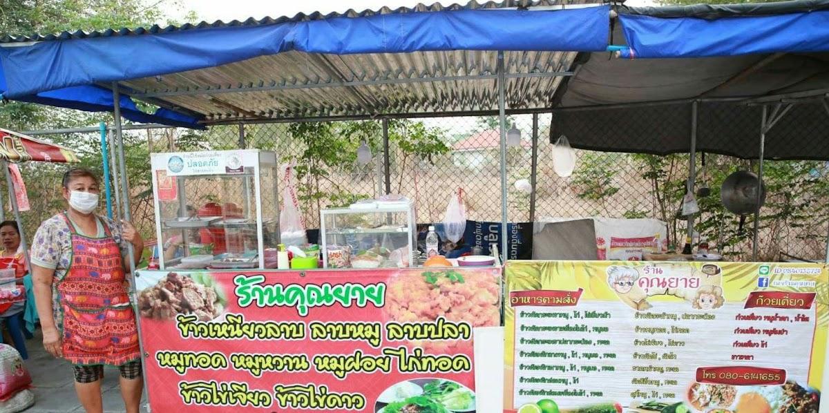 ร้านคุณยายอาหารตามสั่ง