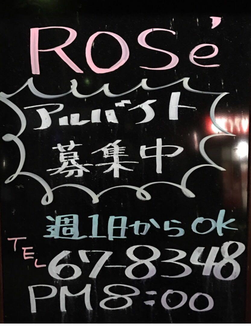 ロゼ