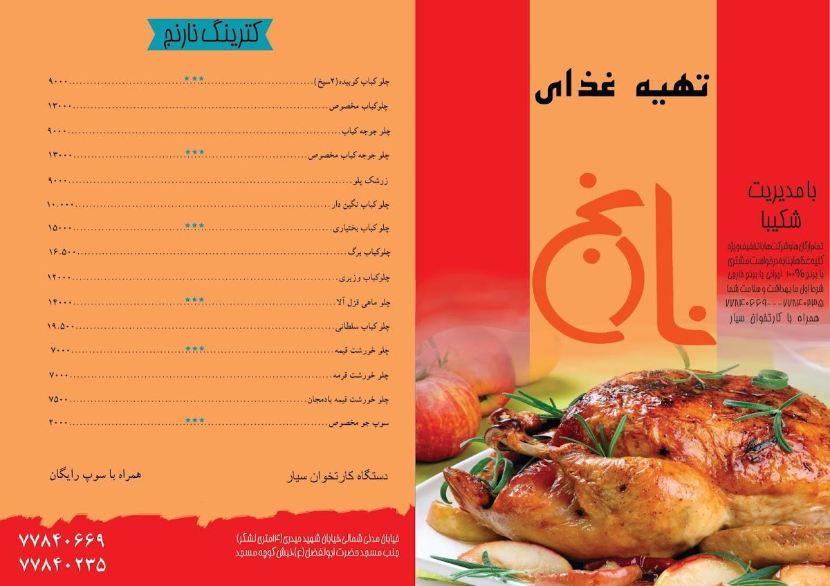 تهیه غذای نارنج