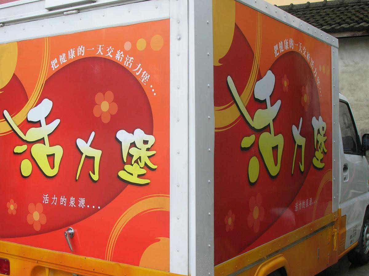 活力堡早餐車