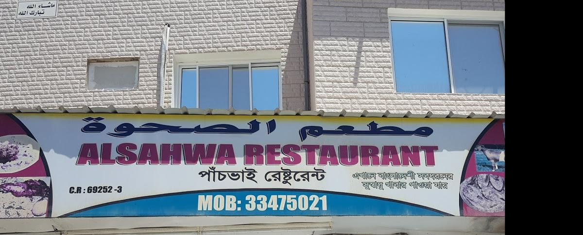 Al sahwa restaurant