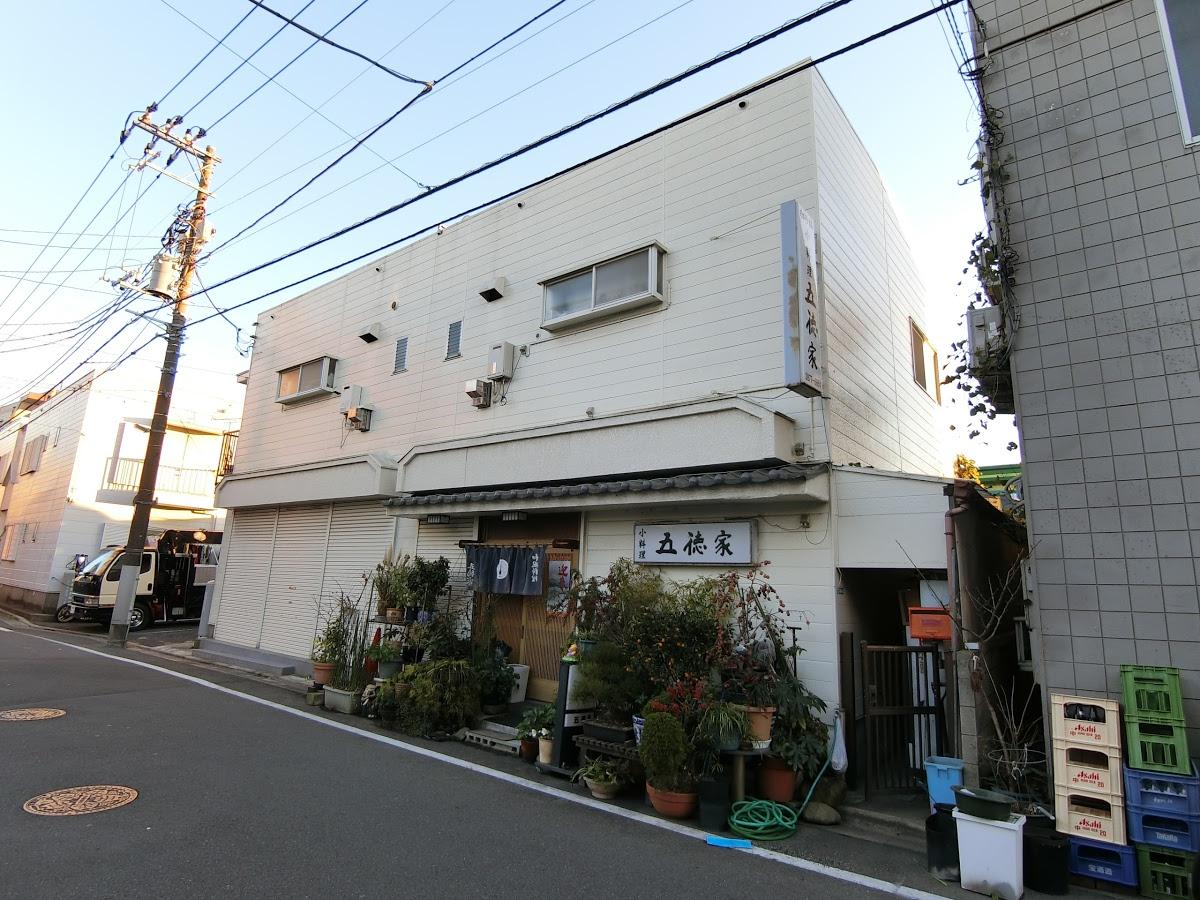 五徳家