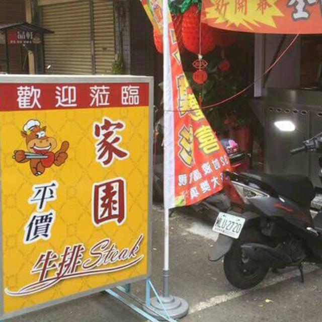 Jiayuan Steak House