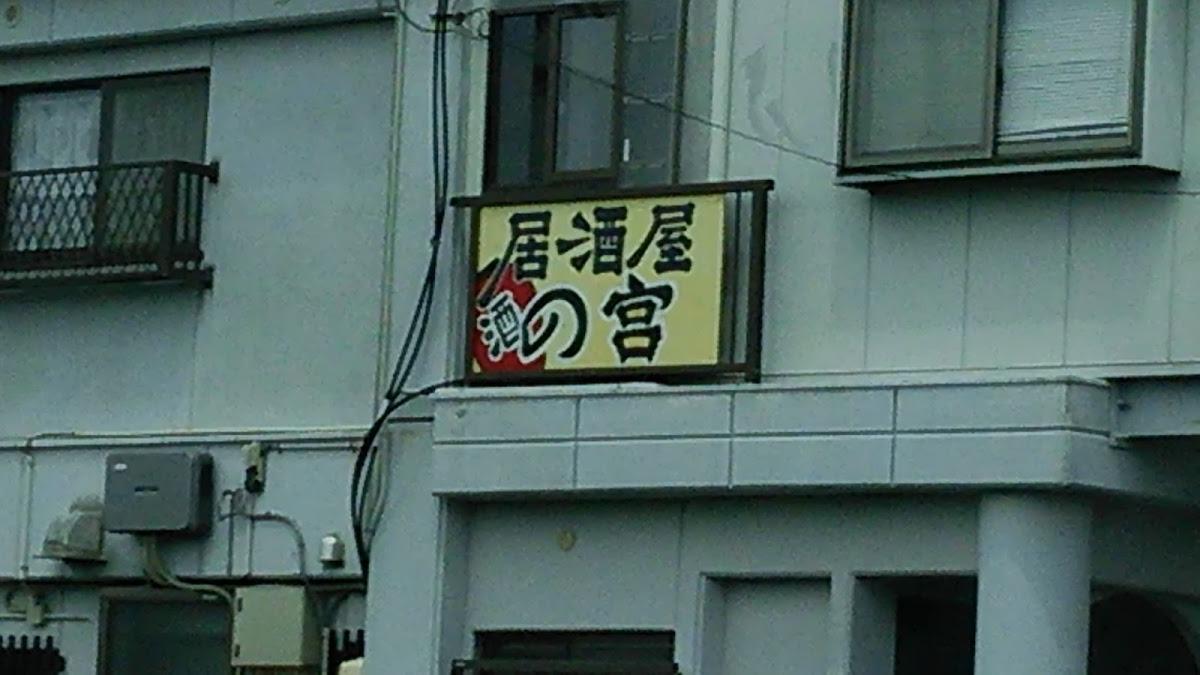 Sakenomiya