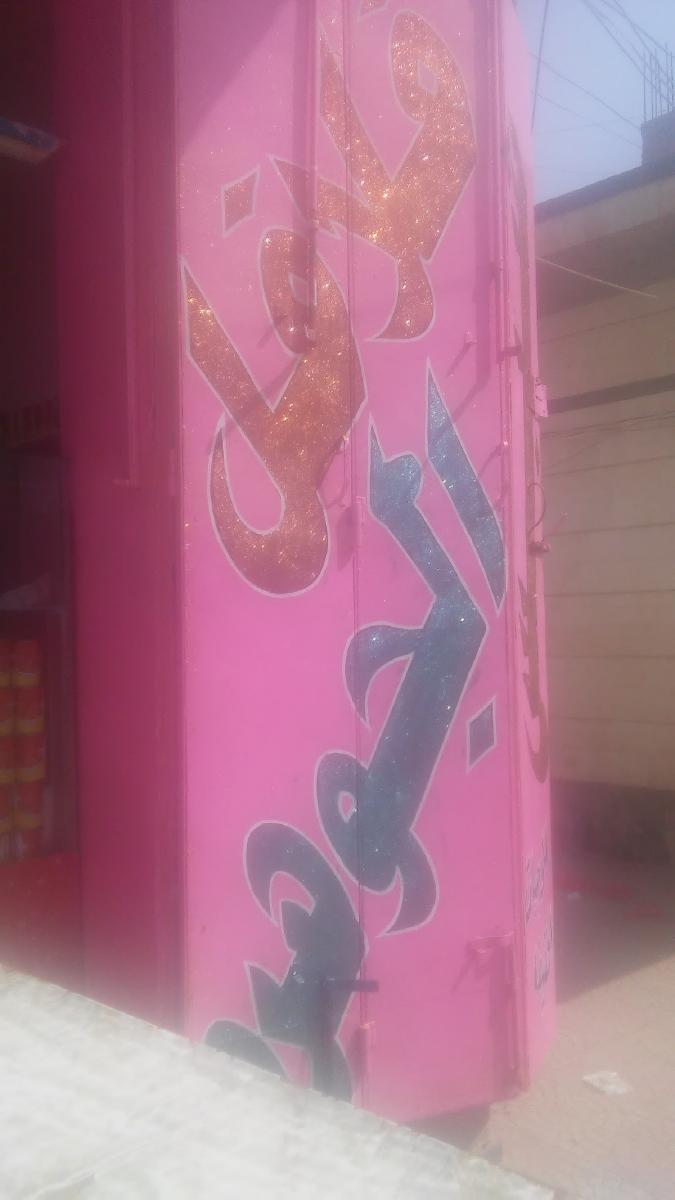 Falafel Jewel