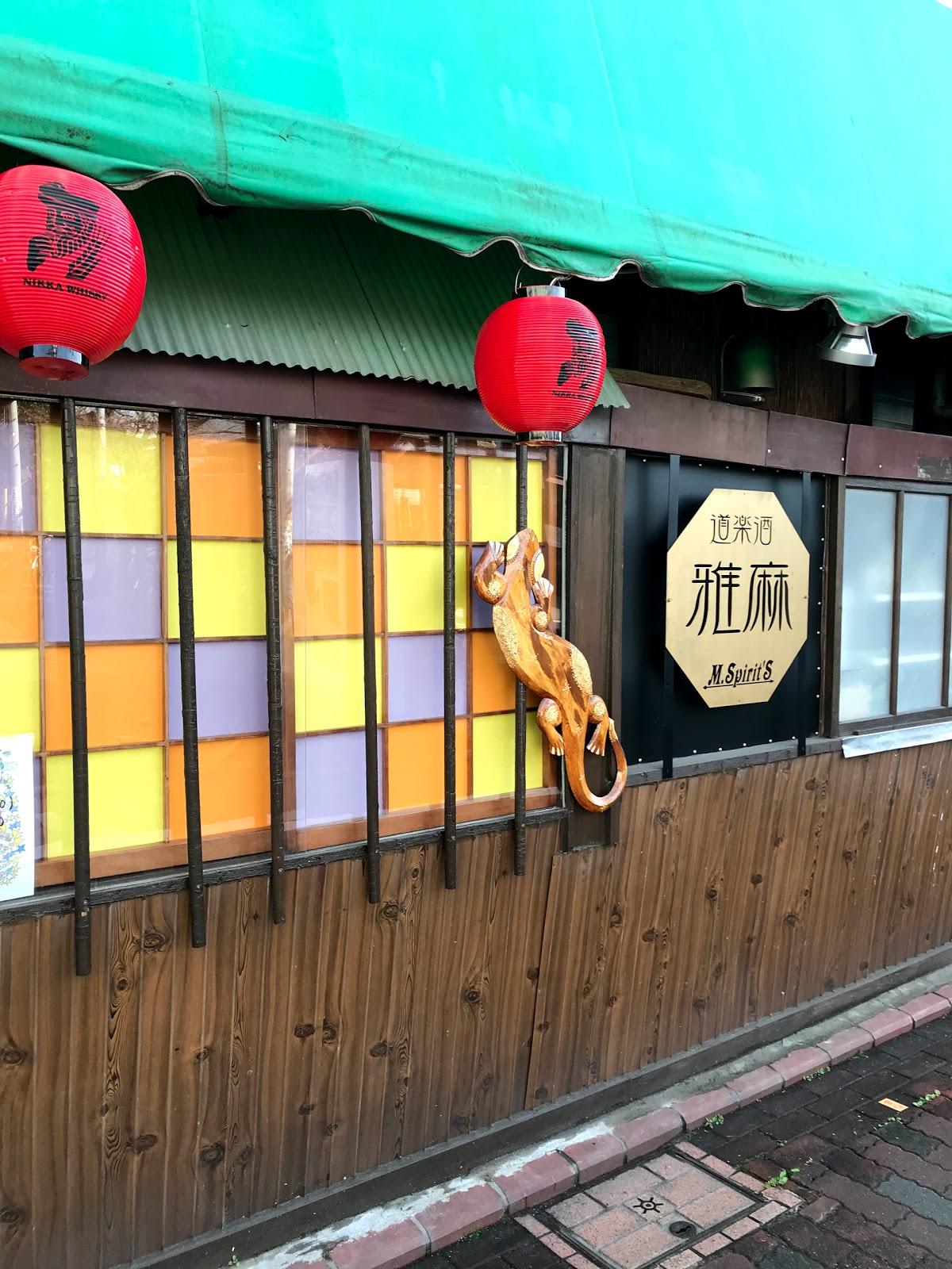 道楽酒 雅麻