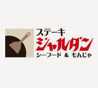 ジャルダン