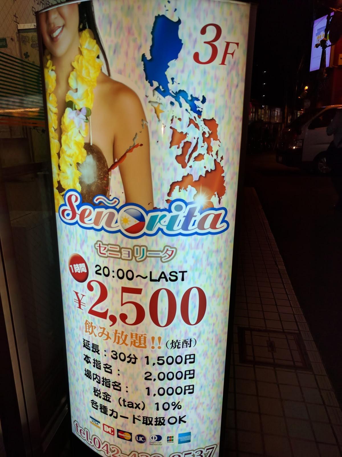 セニョリータ