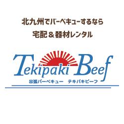 出張BBQレンタル テキパキビーフ