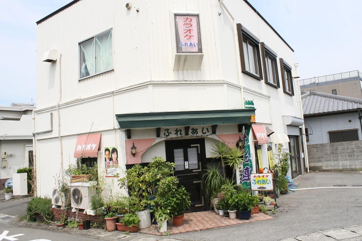 カラオケ喫茶ふれあい