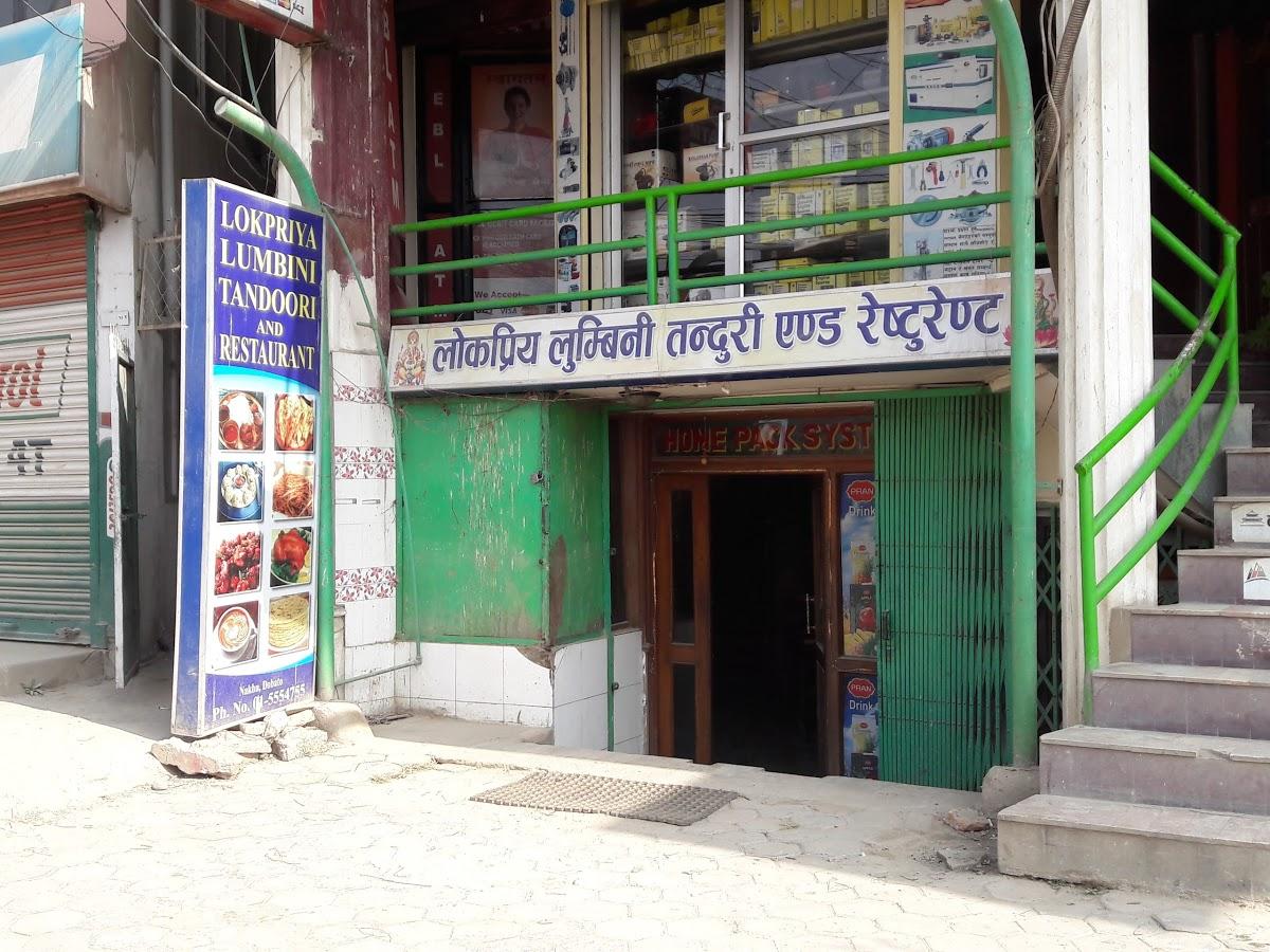 लोकप्रिय लुम्बिनी तन्दुरी एण्ड रेष्टुरेण्ट