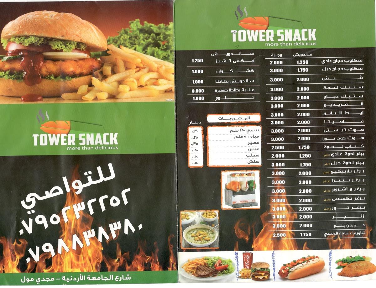 TOWER SNACK