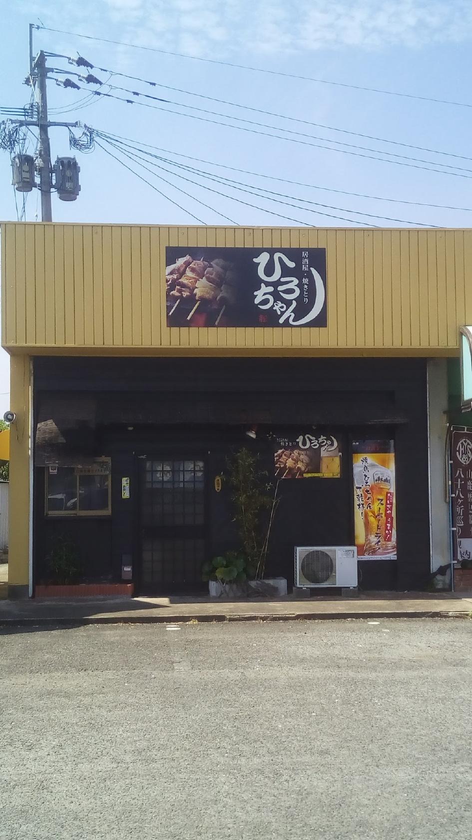 居酒屋ひろちゃん